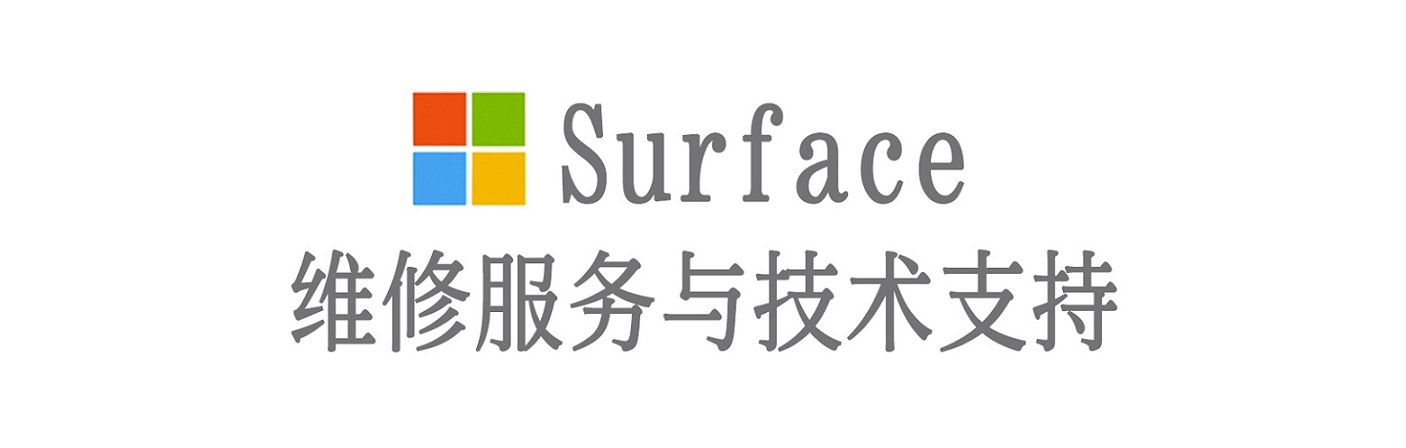 张港镇surface产品维修服务中心