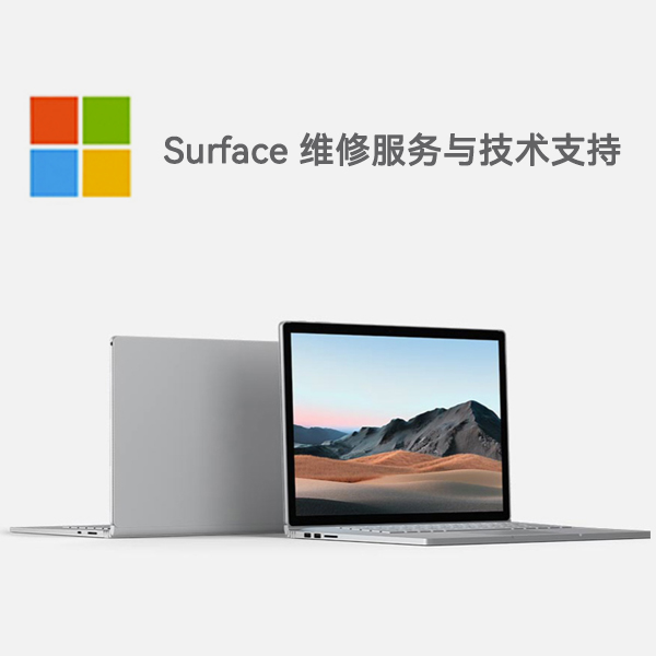 张港镇surface产品维修服务电话